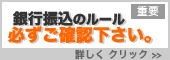 銀行振込支払い